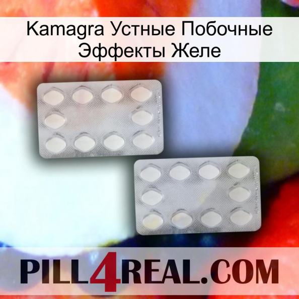 Kamagra Устные Побочные Эффекты Желе 17.jpg